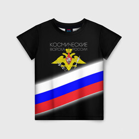Детская футболка 3D с принтом Космические войска 5 в Санкт-Петербурге, 100% гипоаллергенный полиэфир | прямой крой, круглый вырез горловины, длина до линии бедер, чуть спущенное плечо, ткань немного тянется | 