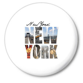Значок с принтом Улицы Нью-Йорка в Санкт-Петербурге,  металл | круглая форма, металлическая застежка в виде булавки | new | us | york | город | соединенные штаты америки | сша