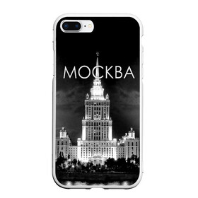 Чехол для iPhone 7Plus/8 Plus матовый с принтом Москва в Санкт-Петербурге, Силикон | Область печати: задняя сторона чехла, без боковых панелей | architecture | black and white | capital | city | clouds | lights | moscow | moscow state university | night | photo | russia | sky | архитектура | город | мгу | москва | небо | ночь | облака | огни | россия | столица | фото | черно белое