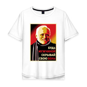 Мужская футболка хлопок Oversize с принтом Гарольд, скрывающий боль в Санкт-Петербурге, 100% хлопок | свободный крой, круглый ворот, “спинка” длиннее передней части | art | meme | poster | арт | графика | дизайн | иллюстрация | картинка | мем | постер | прикол | рисунок | юмор