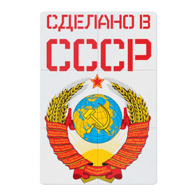 Магнитный плакат 2Х3 с принтом Сделано в СССР в Санкт-Петербурге, Полимерный материал с магнитным слоем | 6 деталей размером 9*9 см | Тематика изображения на принте: коммунизм | сделано в ссср | ссср