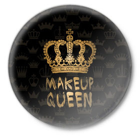 Значок с принтом Makeup Queen в Санкт-Петербурге,  металл | круглая форма, металлическая застежка в виде булавки | Тематика изображения на принте: аловацкая | визаж | визажист | макияж | мэйкап