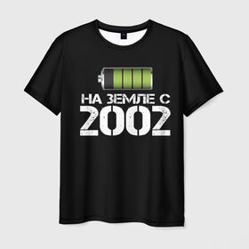 Мужская футболка 3D с принтом На земле с 2002 в Санкт-Петербурге, 100% полиэфир | прямой крой, круглый вырез горловины, длина до линии бедер | 2002 | батарейка | год рождения | на земле | прикол