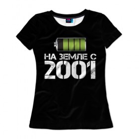 Женская футболка 3D с принтом На земле с 2001 в Санкт-Петербурге, 100% полиэфир ( синтетическое хлопкоподобное полотно) | прямой крой, круглый вырез горловины, длина до линии бедер | 2001 | батарейка | год рождения | на земле | прикол