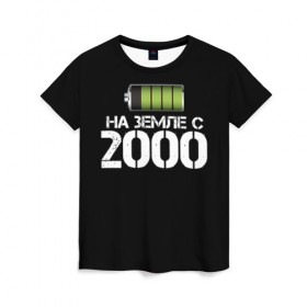 Женская футболка 3D с принтом На земле с 2000 в Санкт-Петербурге, 100% полиэфир ( синтетическое хлопкоподобное полотно) | прямой крой, круглый вырез горловины, длина до линии бедер | 2000 | батарейка | год рождения | на земле | прикол