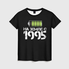 Женская футболка 3D с принтом На земле с 1995 в Санкт-Петербурге, 100% полиэфир ( синтетическое хлопкоподобное полотно) | прямой крой, круглый вырез горловины, длина до линии бедер | 1995 | батарейка | год рождения | на земле | прикол