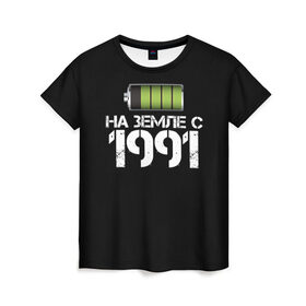 Женская футболка 3D с принтом На земле с 1991 в Санкт-Петербурге, 100% полиэфир ( синтетическое хлопкоподобное полотно) | прямой крой, круглый вырез горловины, длина до линии бедер | Тематика изображения на принте: 1991 | батарейка | год рождения | на земле | прикол
