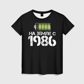 Женская футболка 3D с принтом На земле с 1986 в Санкт-Петербурге, 100% полиэфир ( синтетическое хлопкоподобное полотно) | прямой крой, круглый вырез горловины, длина до линии бедер | 1986 | батарейка | год рождения | на земле | прикол