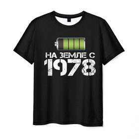 Мужская футболка 3D с принтом На земле с 1978 в Санкт-Петербурге, 100% полиэфир | прямой крой, круглый вырез горловины, длина до линии бедер | 1978 | батарейка | год рождения | на земле | прикол