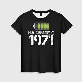 Женская футболка 3D с принтом На земле с 1971 в Санкт-Петербурге, 100% полиэфир ( синтетическое хлопкоподобное полотно) | прямой крой, круглый вырез горловины, длина до линии бедер | 1971 | батарейка | год рождения | на земле | прикол