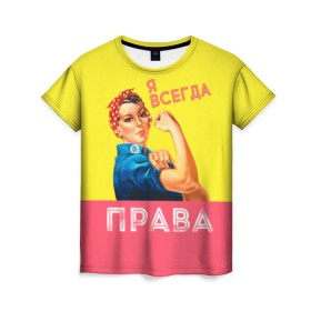 Женская футболка 3D с принтом Я всегда права в Санкт-Петербурге, 100% полиэфир ( синтетическое хлопкоподобное полотно) | прямой крой, круглый вырез горловины, длина до линии бедер | 8 марта
