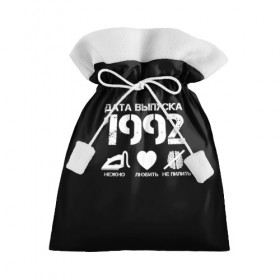 Подарочный 3D мешок с принтом Дата выпуска 1992 в Санкт-Петербурге, 100% полиэстер | Размер: 29*39 см | Тематика изображения на принте: 1992 | год рождения | дата выпуска