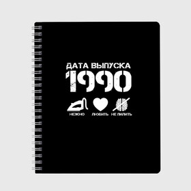 Тетрадь с принтом Дата выпуска 1990 в Санкт-Петербурге, 100% бумага | 48 листов, плотность листов — 60 г/м2, плотность картонной обложки — 250 г/м2. Листы скреплены сбоку удобной пружинной спиралью. Уголки страниц и обложки скругленные. Цвет линий — светло-серый
 | 1990 | год рождения | дата выпуска