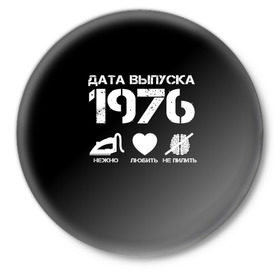 Значок с принтом Дата выпуска 1976 в Санкт-Петербурге,  металл | круглая форма, металлическая застежка в виде булавки | 1976 | год рождения | дата выпуска