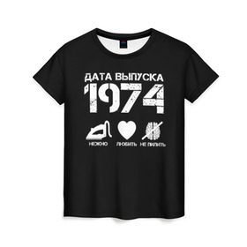 Женская футболка 3D с принтом Дата выпуска 1974 в Санкт-Петербурге, 100% полиэфир ( синтетическое хлопкоподобное полотно) | прямой крой, круглый вырез горловины, длина до линии бедер | Тематика изображения на принте: 1974 | год рождения | дата выпуска