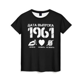 Женская футболка 3D с принтом Дата выпуска 1961 в Санкт-Петербурге, 100% полиэфир ( синтетическое хлопкоподобное полотно) | прямой крой, круглый вырез горловины, длина до линии бедер | 1961 | год рождения | дата выпуска