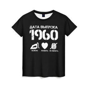 Женская футболка 3D с принтом Дата выпуска 1960 в Санкт-Петербурге, 100% полиэфир ( синтетическое хлопкоподобное полотно) | прямой крой, круглый вырез горловины, длина до линии бедер | Тематика изображения на принте: 1960 | год рождения | дата выпуска