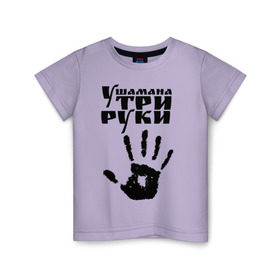 Детская футболка хлопок с принтом У шамана три руки в Санкт-Петербурге, 100% хлопок | круглый вырез горловины, полуприлегающий силуэт, длина до линии бедер | группа | ладонь | отпечаток | пикник | рука | цитата