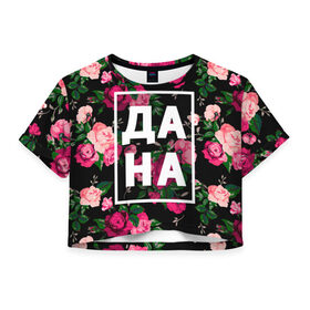 Женская футболка 3D укороченная с принтом Дана в Санкт-Петербурге, 100% полиэстер | круглая горловина, длина футболки до линии талии, рукава с отворотами | дана | даниэла | данка | девочка | девушка | женщина | имена | имя | роза | цвет