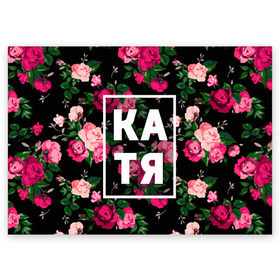 Поздравительная открытка с принтом Катя в Санкт-Петербурге, 100% бумага | плотность бумаги 280 г/м2, матовая, на обратной стороне линовка и место для марки
 | Тематика изображения на принте: девочка | девушка | екатерина | женщина | имена | имя | катерина | катька | катя | рина | роза | цвет