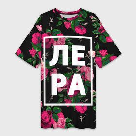 Платье-футболка 3D с принтом Лера в Санкт-Петербурге,  |  | валерия | валерка | девочка | девушка | женщина | имена | имя | лера | лерка | роза | цвет