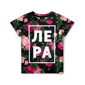 Детская футболка 3D с принтом Лера в Санкт-Петербурге, 100% гипоаллергенный полиэфир | прямой крой, круглый вырез горловины, длина до линии бедер, чуть спущенное плечо, ткань немного тянется | валерия | валерка | девочка | девушка | женщина | имена | имя | лера | лерка | роза | цвет