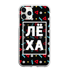 Чехол для iPhone 11 Pro матовый с принтом Лёха в Санкт-Петербурге, Силикон |  | алексей | алеша | геометрия | имена | имя | леха | леша | мальчик | мужик | мужчина | парень