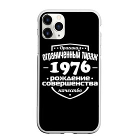 Чехол для iPhone 11 Pro матовый с принтом Рождение совершенства 1976 в Санкт-Петербурге, Силикон |  | 1976 | год рождения | качество | ограниченный тираж | оригинал | рождение | совершенства