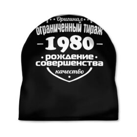 Шапка 3D с принтом Рождение совершенства 1980 в Санкт-Петербурге, 100% полиэстер | универсальный размер, печать по всей поверхности изделия | 1980 | год рождения | качество | ограниченный тираж | оригинал | рождение | совершенства