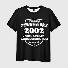 Мужская футболка 3D с принтом Рождение совершенства 2002 в Санкт-Петербурге, 100% полиэфир | прямой крой, круглый вырез горловины, длина до линии бедер | 2002 | год рождения | качество | ограниченный тираж | оригинал | рождение | совершенства