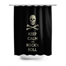 Штора 3D для ванной с принтом Keep Calm and ROCK в Санкт-Петербурге, 100% полиэстер | плотность материала — 100 г/м2. Стандартный размер — 146 см х 180 см. По верхнему краю — пластиковые люверсы для креплений. В комплекте 10 пластиковых колец | music | rock | rock and roll | музыка | рок