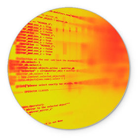 Коврик круглый с принтом Компьютерный код в Санкт-Петербурге, резина и полиэстер | круглая форма, изображение наносится на всю лицевую часть | желтый | кибер | код | оранжевый | прога