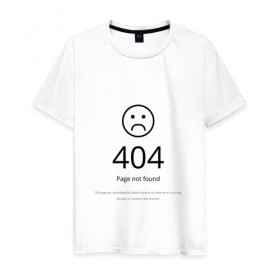 Мужская футболка хлопок с принтом 404 ошибка в Санкт-Петербурге, 100% хлопок | прямой крой, круглый вырез горловины, длина до линии бедер, слегка спущенное плечо. | 