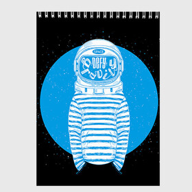 Скетчбук с принтом Defy gravity в Санкт-Петербурге, 100% бумага
 | 48 листов, плотность листов — 100 г/м2, плотность картонной обложки — 250 г/м2. Листы скреплены сверху удобной пружинной спиралью | день космонавтики | звезда | звезды | космонавт | космонавты | космос | планета | планеты | ракета | ракеты