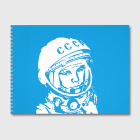 Альбом для рисования с принтом Гагарин 1 в Санкт-Петербурге, 100% бумага
 | матовая бумага, плотность 200 мг. | гагарин | день космонавтики | звезды | космос