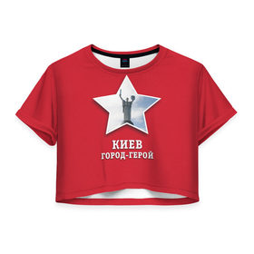 Женская футболка 3D укороченная с принтом Киев город-герой в Санкт-Петербурге, 100% полиэстер | круглая горловина, длина футболки до линии талии, рукава с отворотами | 9мая | великая | война | герой | город | день | киев | отечественная | победы