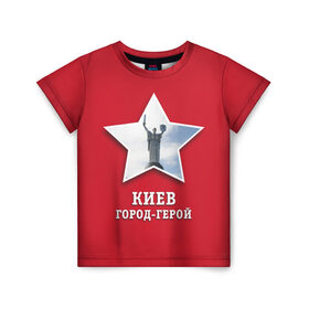 Детская футболка 3D с принтом Киев город-герой в Санкт-Петербурге, 100% гипоаллергенный полиэфир | прямой крой, круглый вырез горловины, длина до линии бедер, чуть спущенное плечо, ткань немного тянется | 9мая | великая | война | герой | город | день | киев | отечественная | победы