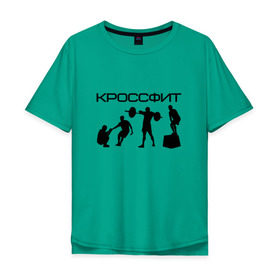 Мужская футболка хлопок Oversize с принтом Кроссфит в Санкт-Петербурге, 100% хлопок | свободный крой, круглый ворот, “спинка” длиннее передней части | crossfit | fitness | sport | зож | кроссфит | спорт | фитнес | фитнесс