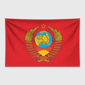 Флаг-баннер с принтом Герб СССР в Санкт-Петербурге, 100% полиэстер | размер 67 х 109 см, плотность ткани — 95 г/м2; по краям флага есть четыре люверса для крепления | 9 мая | великая отечественная война | вов | война | георгиевская лента | герой | день победы | мир | победа | пролетарии всех стран | советский | союз | ссср