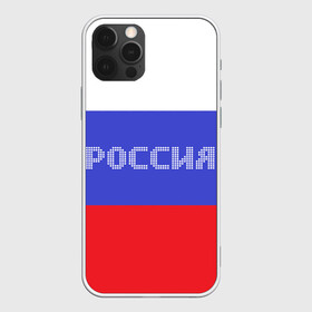 Чехол для iPhone 12 Pro с принтом Флаг России с надписью в Санкт-Петербурге, силикон | область печати: задняя сторона чехла, без боковых панелей | russia | белый | великая | герб | двуглавый орел | империя | красивая | красный | моя страна | патриот | патриотизм | прикольная | российский | россия | русь | рф | синий | триколор | флаг