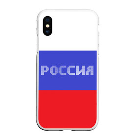 Чехол для iPhone XS Max матовый с принтом Флаг России с надписью в Санкт-Петербурге, Силикон | Область печати: задняя сторона чехла, без боковых панелей | russia | белый | великая | герб | двуглавый орел | империя | красивая | красный | моя страна | патриот | патриотизм | прикольная | российский | россия | русь | рф | синий | триколор | флаг