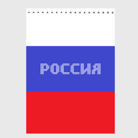 Скетчбук с принтом Флаг России с надписью в Санкт-Петербурге, 100% бумага
 | 48 листов, плотность листов — 100 г/м2, плотность картонной обложки — 250 г/м2. Листы скреплены сверху удобной пружинной спиралью | Тематика изображения на принте: russia | белый | великая | герб | двуглавый орел | империя | красивая | красный | моя страна | патриот | патриотизм | прикольная | российский | россия | русь | рф | синий | триколор | флаг