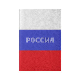 Обложка для паспорта матовая кожа с принтом Флаг России с надписью в Санкт-Петербурге, натуральная матовая кожа | размер 19,3 х 13,7 см; прозрачные пластиковые крепления | russia | белый | великая | герб | двуглавый орел | империя | красивая | красный | моя страна | патриот | патриотизм | прикольная | российский | россия | русь | рф | синий | триколор | флаг