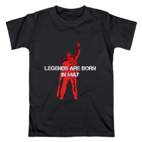Мужская футболка хлопок с принтом Legends are born in May в Санкт-Петербурге, 100% хлопок | прямой крой, круглый вырез горловины, длина до линии бедер, слегка спущенное плечо. | 