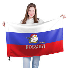 Флаг 3D с принтом Хоккеист Россия в Санкт-Петербурге, 100% полиэстер | плотность ткани — 95 г/м2, размер — 67 х 109 см. Принт наносится с одной стороны | hockey | арт | игра | игрок | клюшка | континентальная лига | кхл | мультик | надпись | нападающий | нхл | пингвин | рисунок | россия | сборная | фанат | флаг рф | хк | хоккеист | хоккей