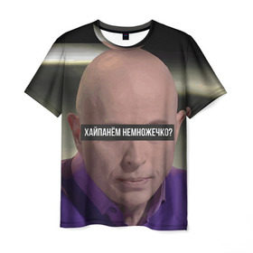 Мужская футболка 3D с принтом Хайп в Санкт-Петербурге, 100% полиэфир | прямой крой, круглый вырез горловины, длина до линии бедер | youtube | дружко | дружко шоу | интернет | тренды | хайп | хайпанем немножечко | ютуб
