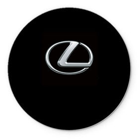 Коврик круглый с принтом Lexus в Санкт-Петербурге, резина и полиэстер | круглая форма, изображение наносится на всю лицевую часть | brand | car | japan | lexus | logo | toyota motor | автомобиль | лексус | логотип | марка | япония