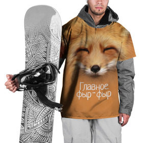 Накидка на куртку 3D с принтом Лисичка в Санкт-Петербурге, 100% полиэстер |  | Тематика изображения на принте: главное | животные | лиса | лисичка | фыр фыр