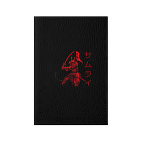 Обложка для паспорта матовая кожа с принтом Японские иероглифы - самурай в Санкт-Петербурге, натуральная матовая кожа | размер 19,3 х 13,7 см; прозрачные пластиковые крепления | азия | воин | катана | меч | сегун | сэнсэй | харакири | честь | японец | япония