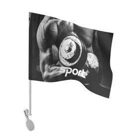 Флаг для автомобиля с принтом Гиря и мышцы в Санкт-Петербурге, 100% полиэстер | Размер: 30*21 см | crossfit | атлетика | гантель | качалка | качок | кроссфит | мускулы | мышцы | сила | спортсмен | тяжелая